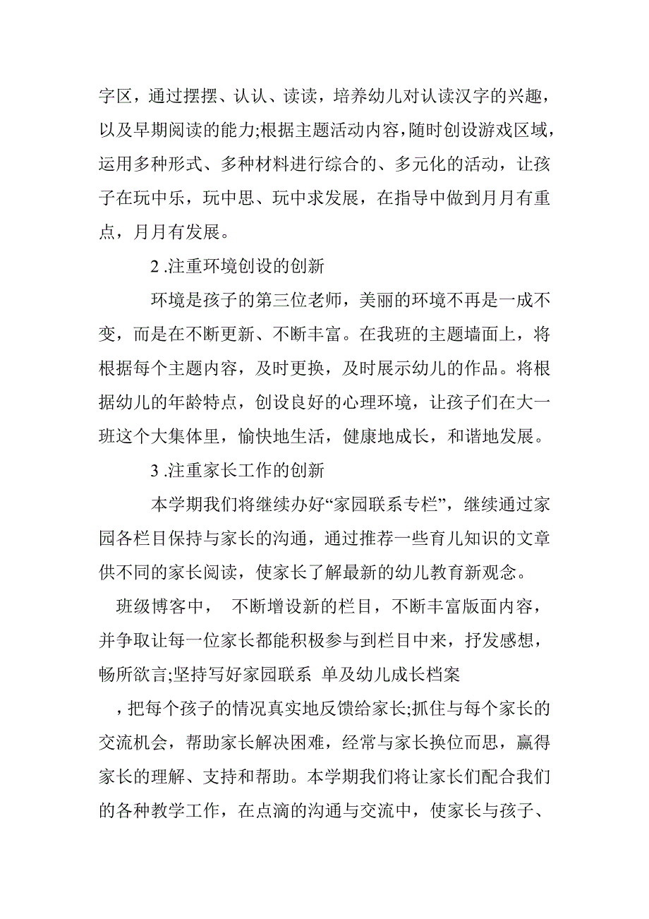 2017幼儿园大班第二学期班务计划_第3页