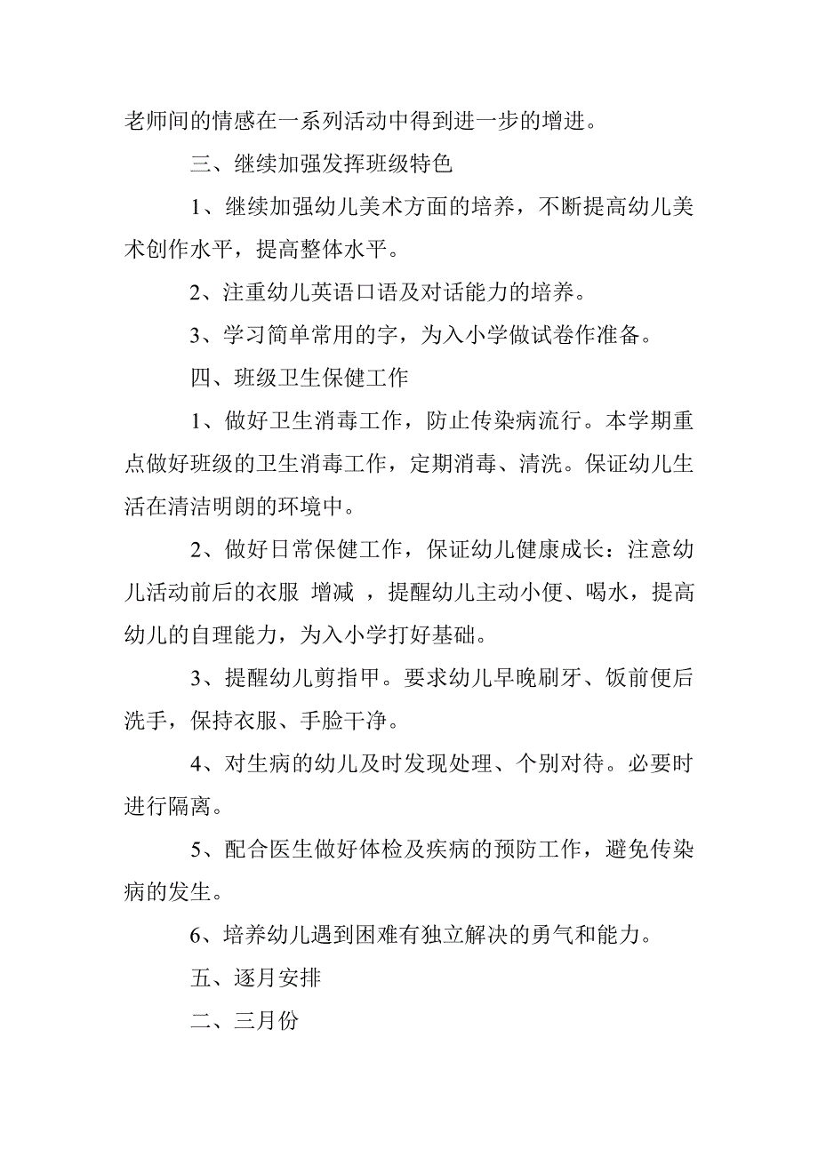 2017幼儿园大班第二学期班务计划_第4页