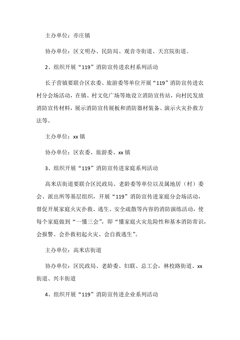 第二十七届“119”消防宣传月活动方案_第3页