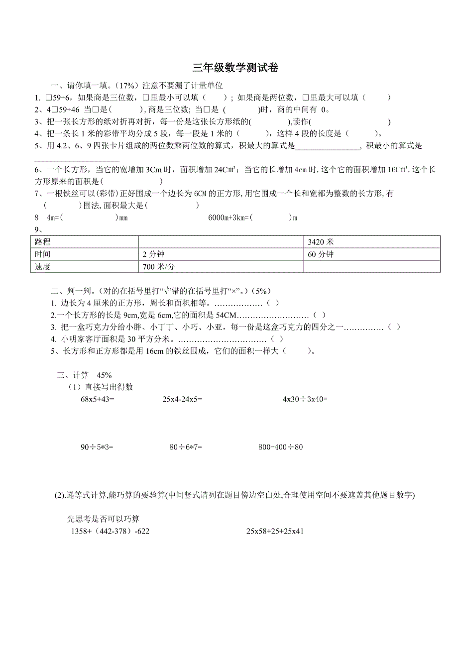 上海小学三年级数学下册期末自测试卷_第1页