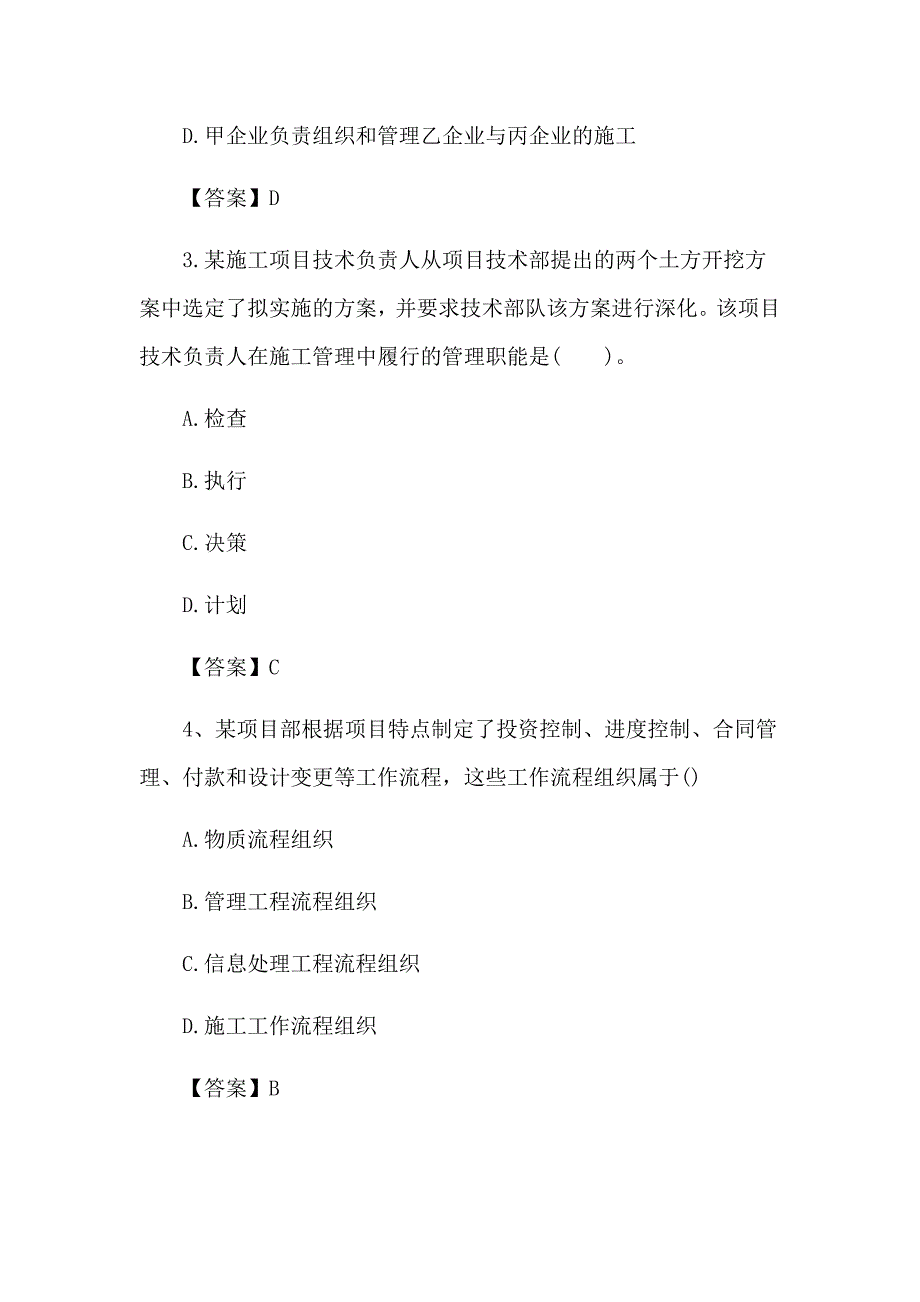 2017年二级建造师《施工管理》考试真题及答案（完整版）_第2页