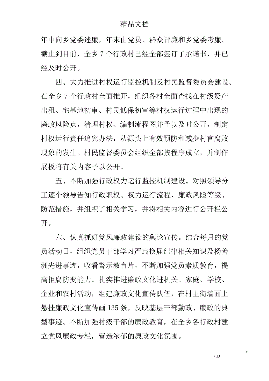 2015年乡镇纪委工作自查报告_第2页