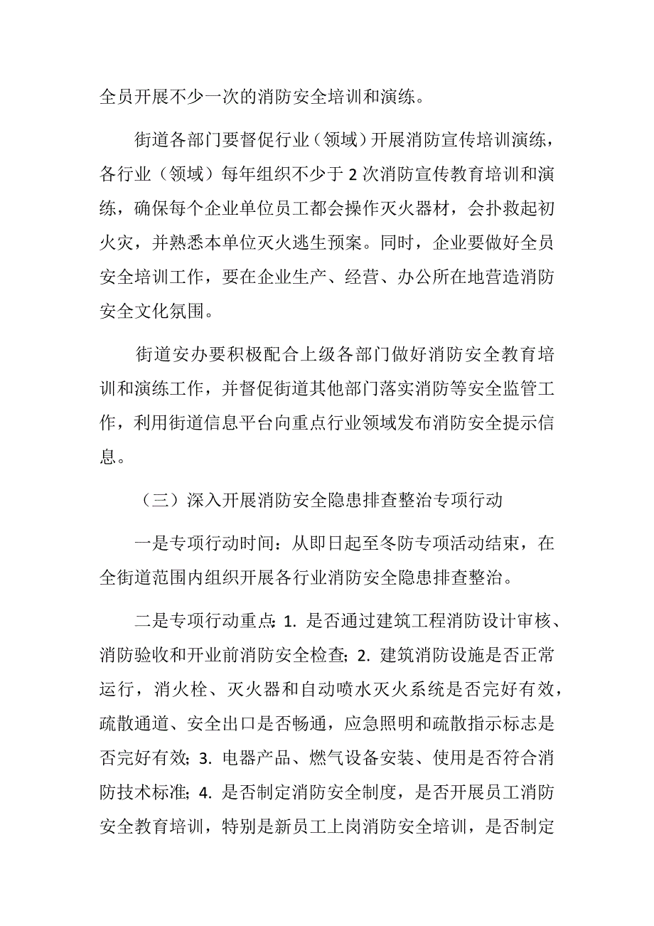 某某街道办事处2017年消防安全工作_第3页