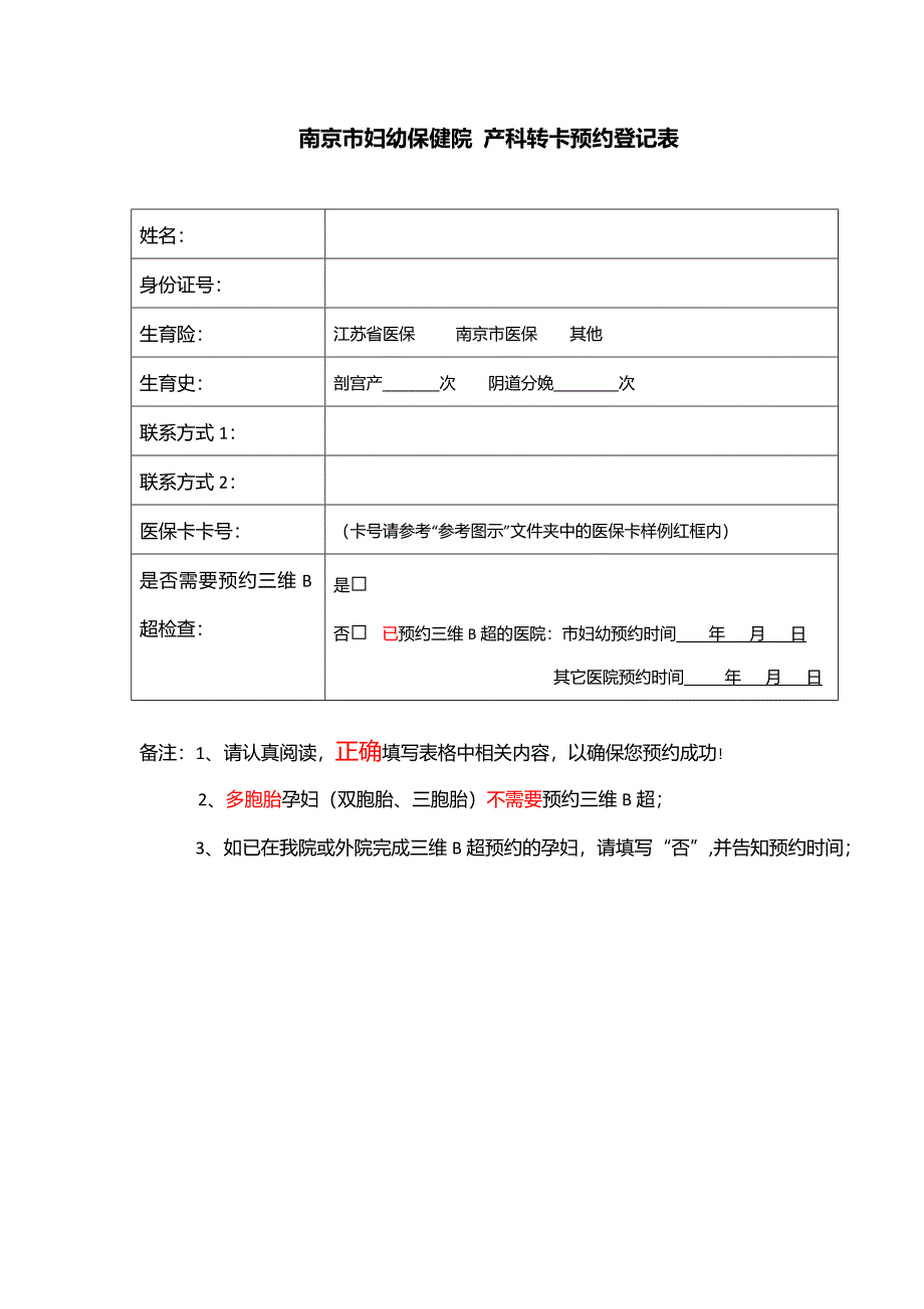 产科转卡预约登记表doc_第1页