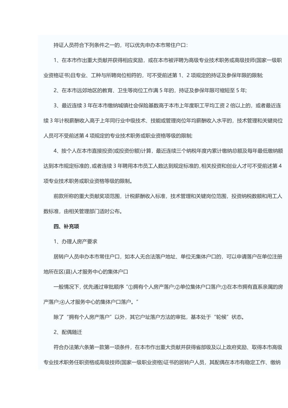 2016上海户口申请条件_第2页
