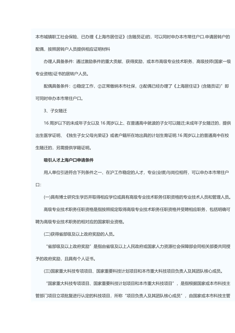 2016上海户口申请条件_第3页