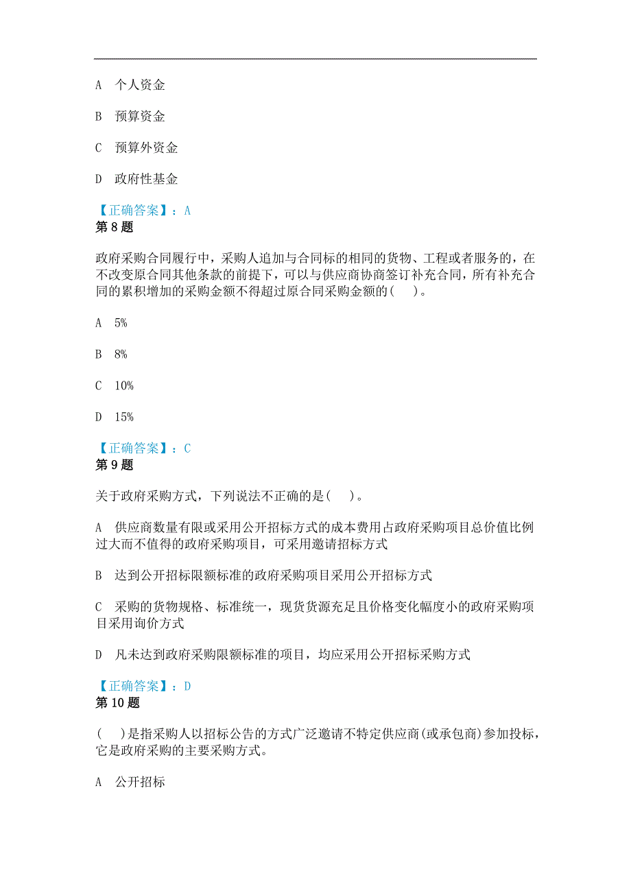 2015年政府采购考试试题及答案_第3页