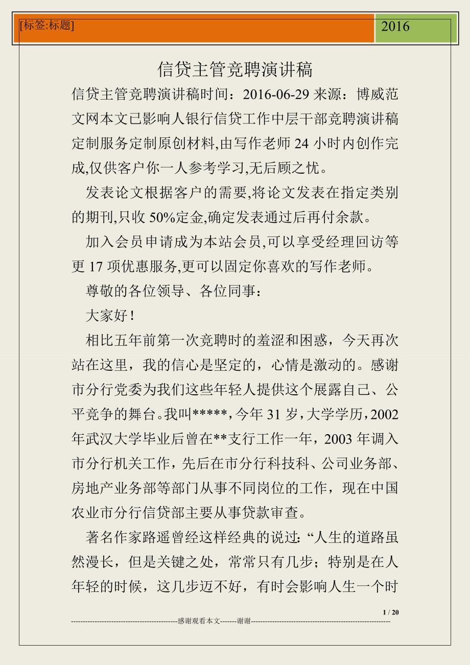 信贷主管竞聘演讲稿_第1页