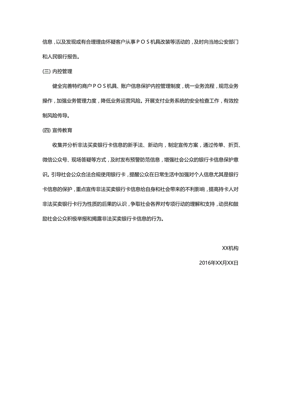 XX机构整治非法买卖银行卡信息专项行动工作方案_第2页