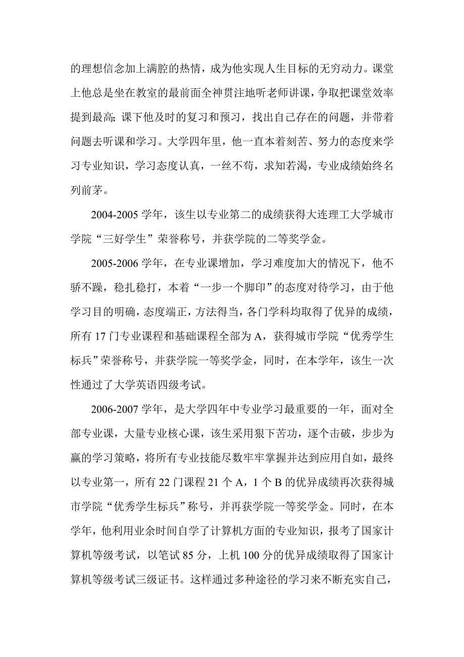 优秀毕业生事迹材料_第2页