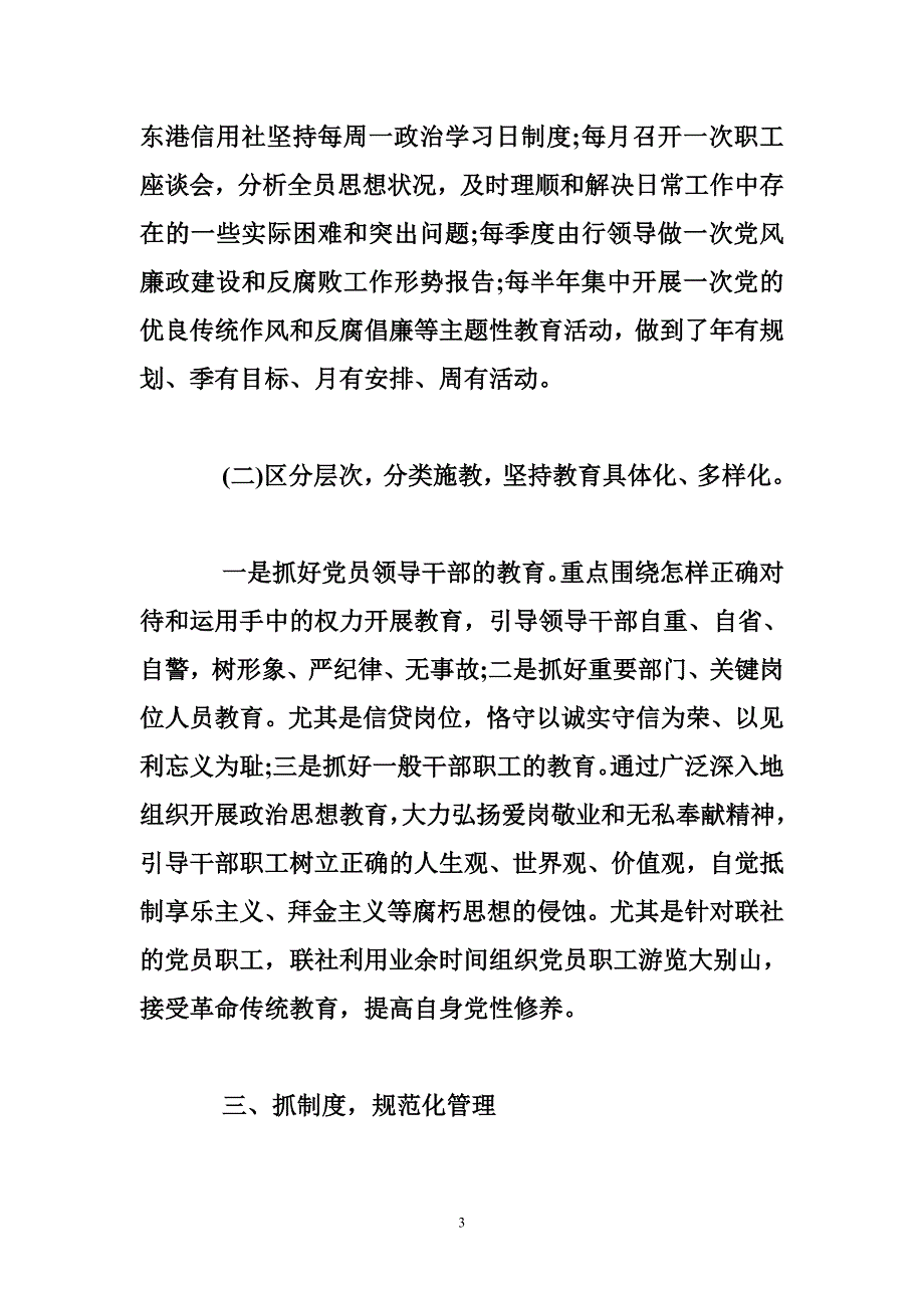2016农村信用社党风廉政建设工作总结_第3页