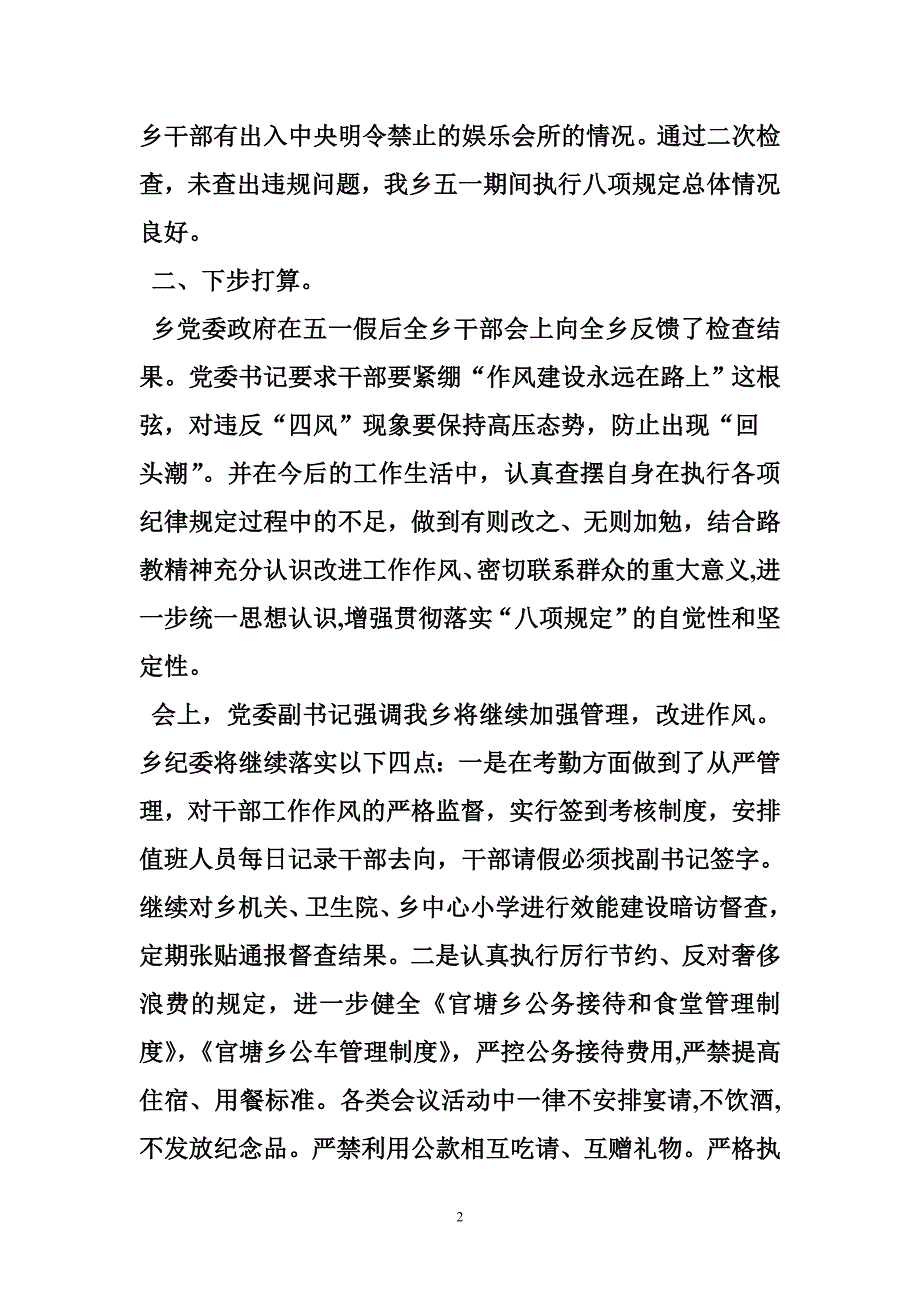 五一开展明察暗访情况报告_第2页