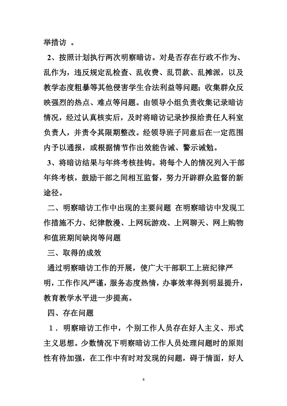 五一开展明察暗访情况报告_第4页