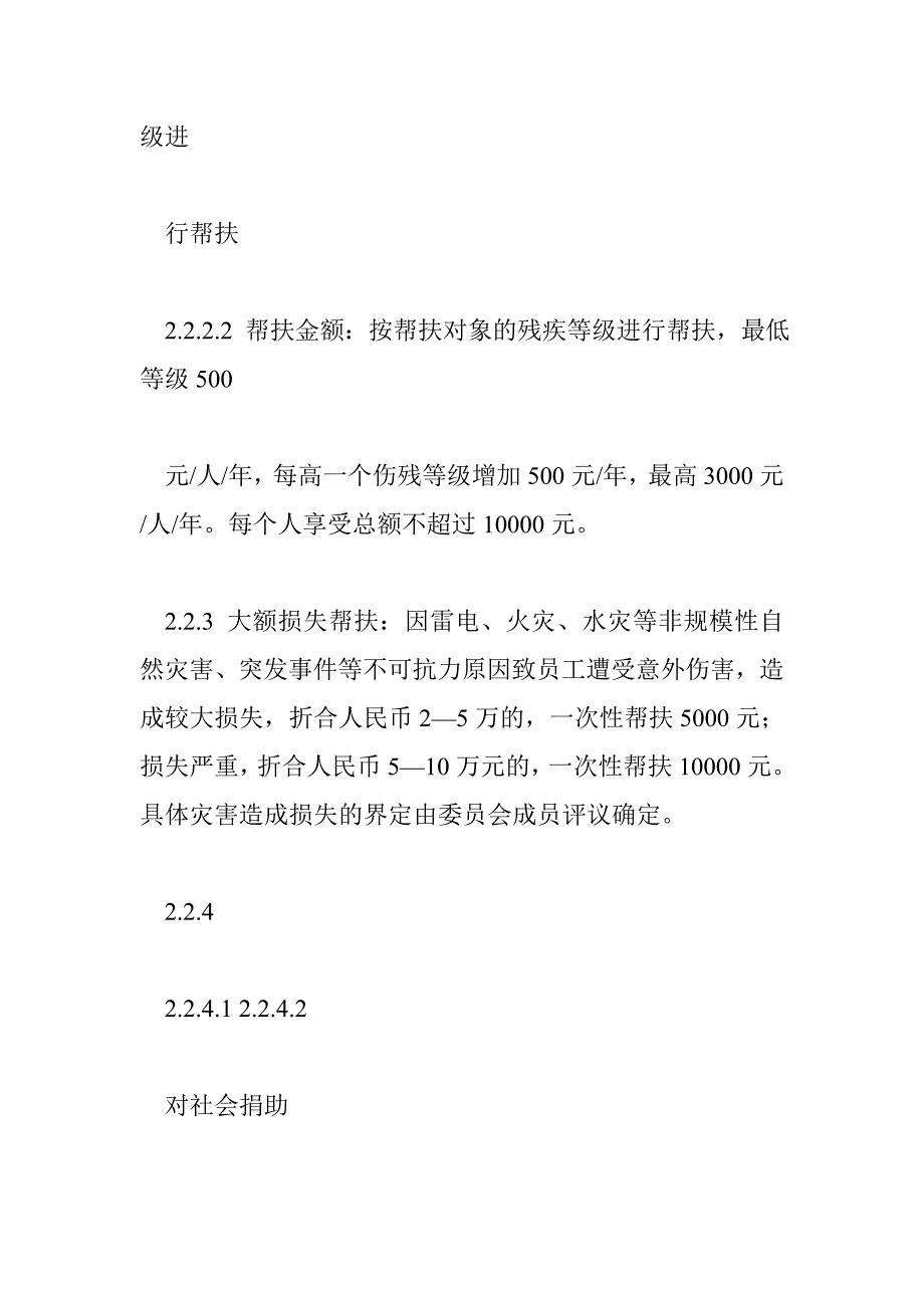 企业公益基金管理办法 3758字 投稿：赖楲楳_第4页