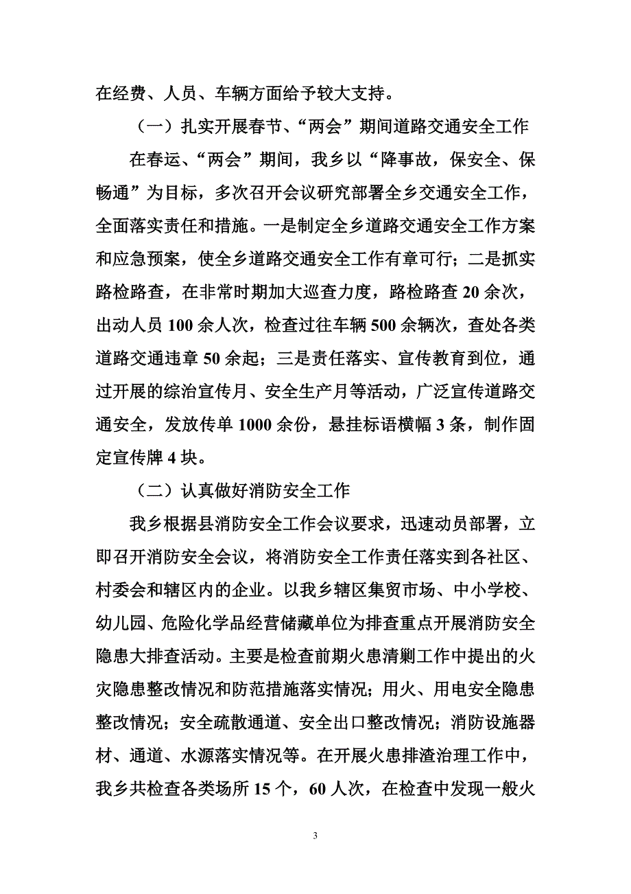 乡镇纪委执纪审查安全工作自查整改报告_第3页