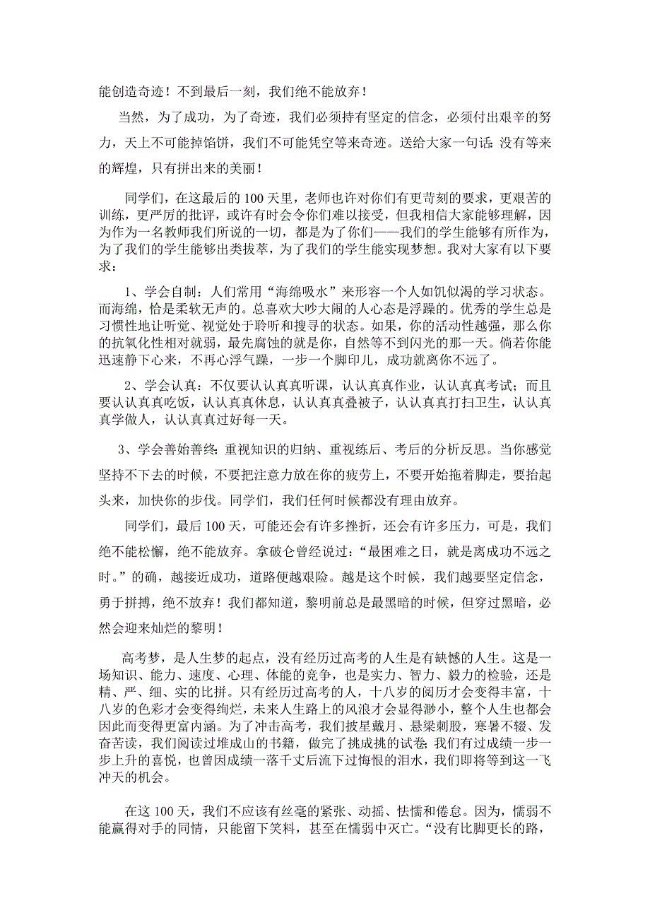 2015高考百日冲刺誓师大会班主任发言稿_第2页