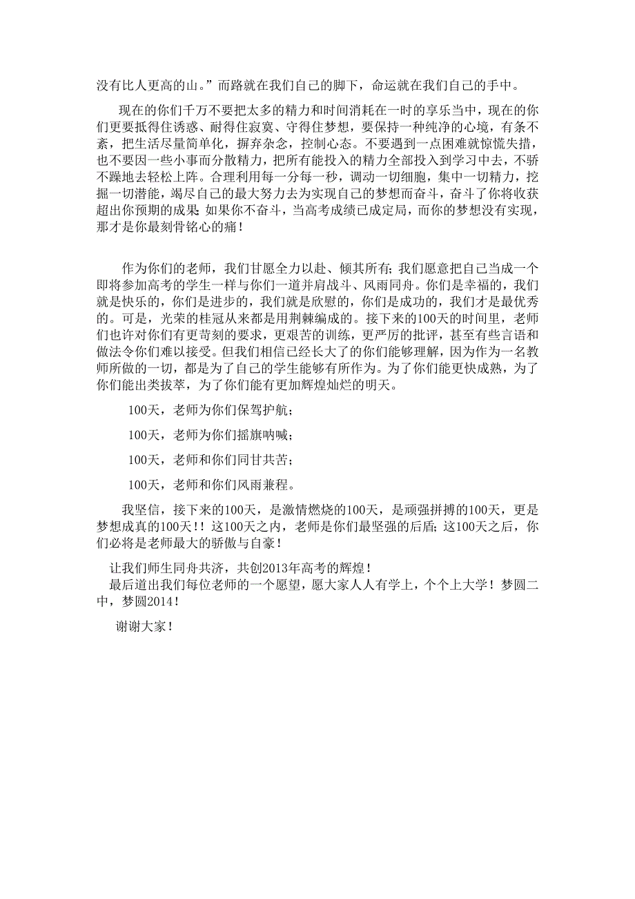 2015高考百日冲刺誓师大会班主任发言稿_第3页