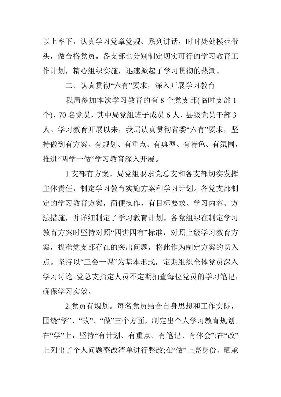 两学一做学习教育情况汇报自查报告_第5页