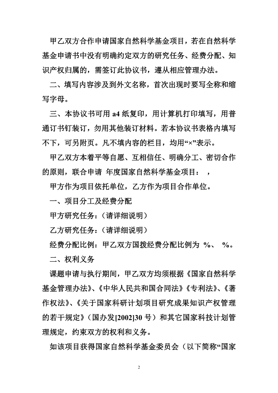 2016国家自然科学基金合作协议_第2页