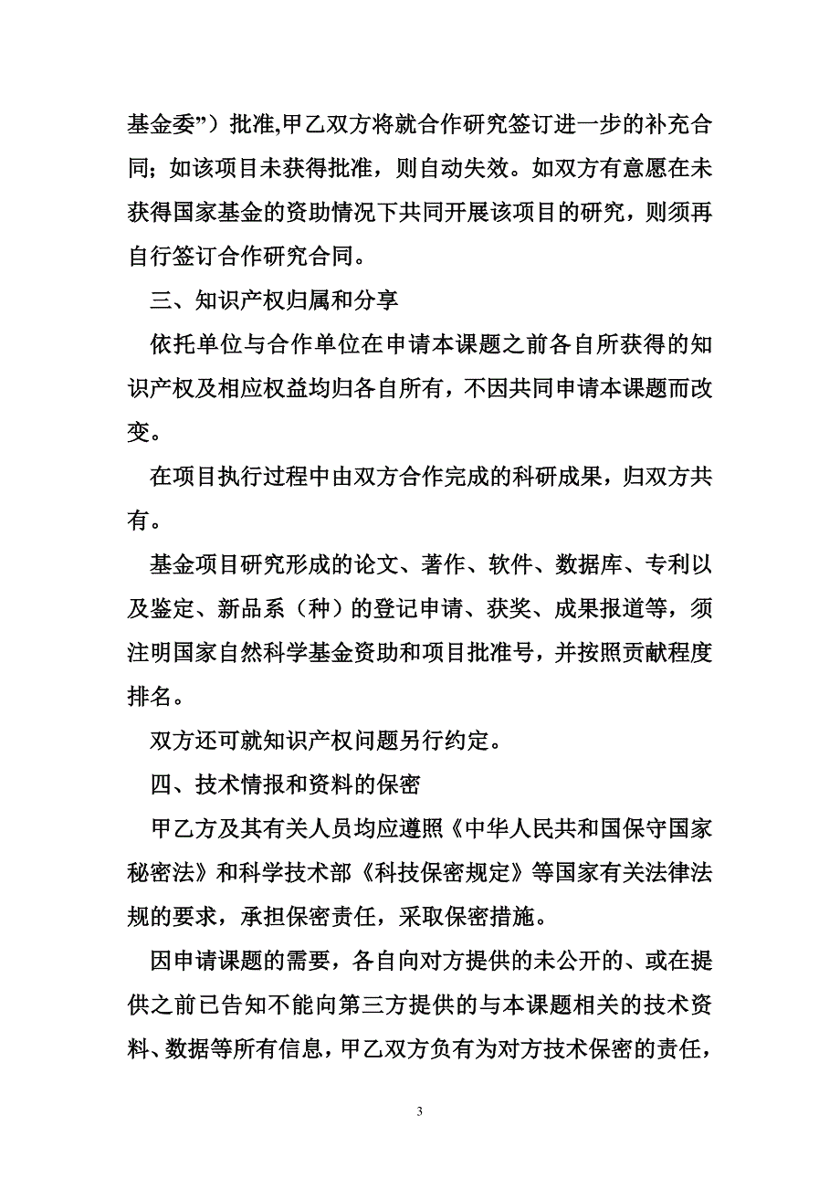 2016国家自然科学基金合作协议_第3页