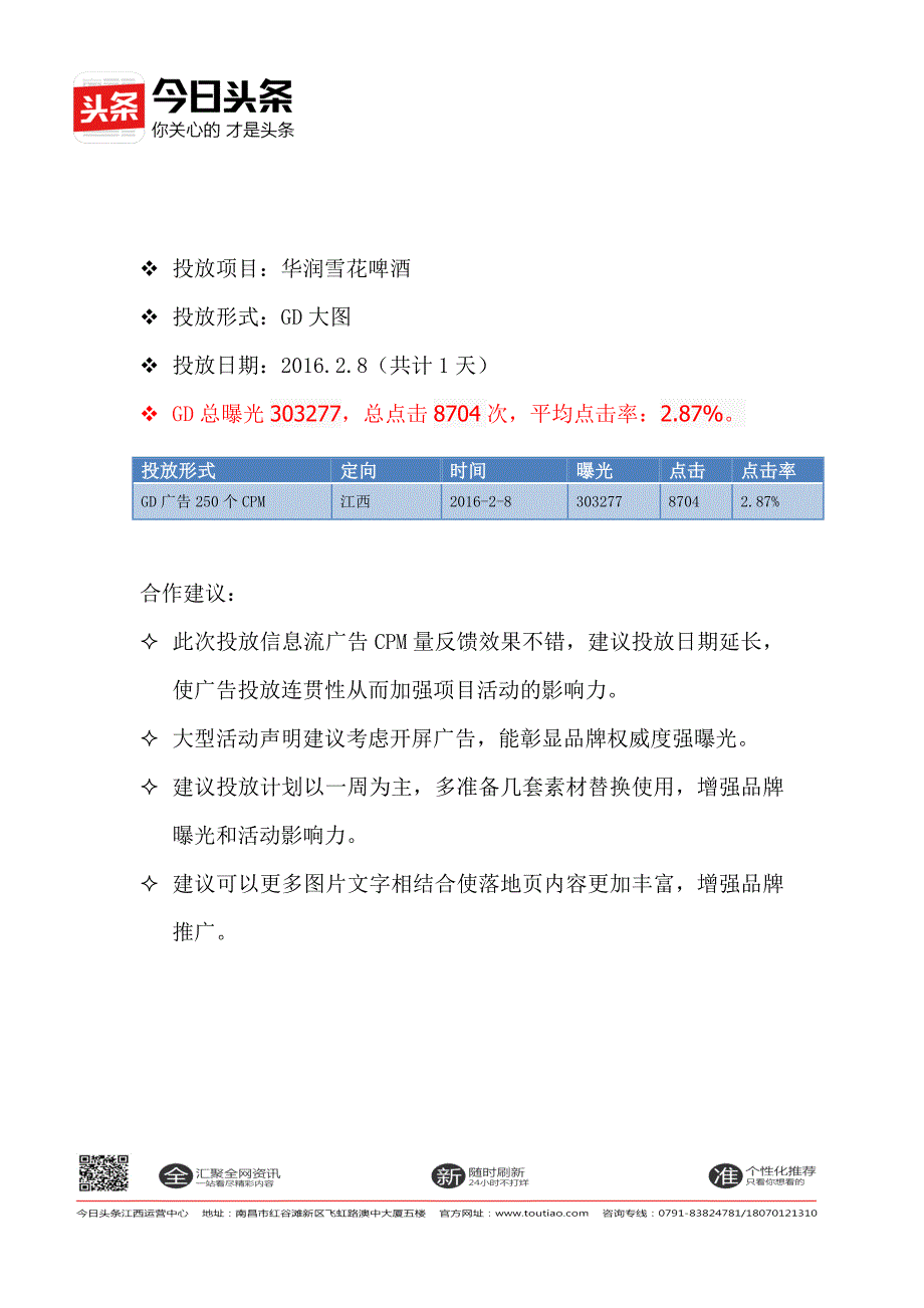 江西华润雪花啤酒_第2页