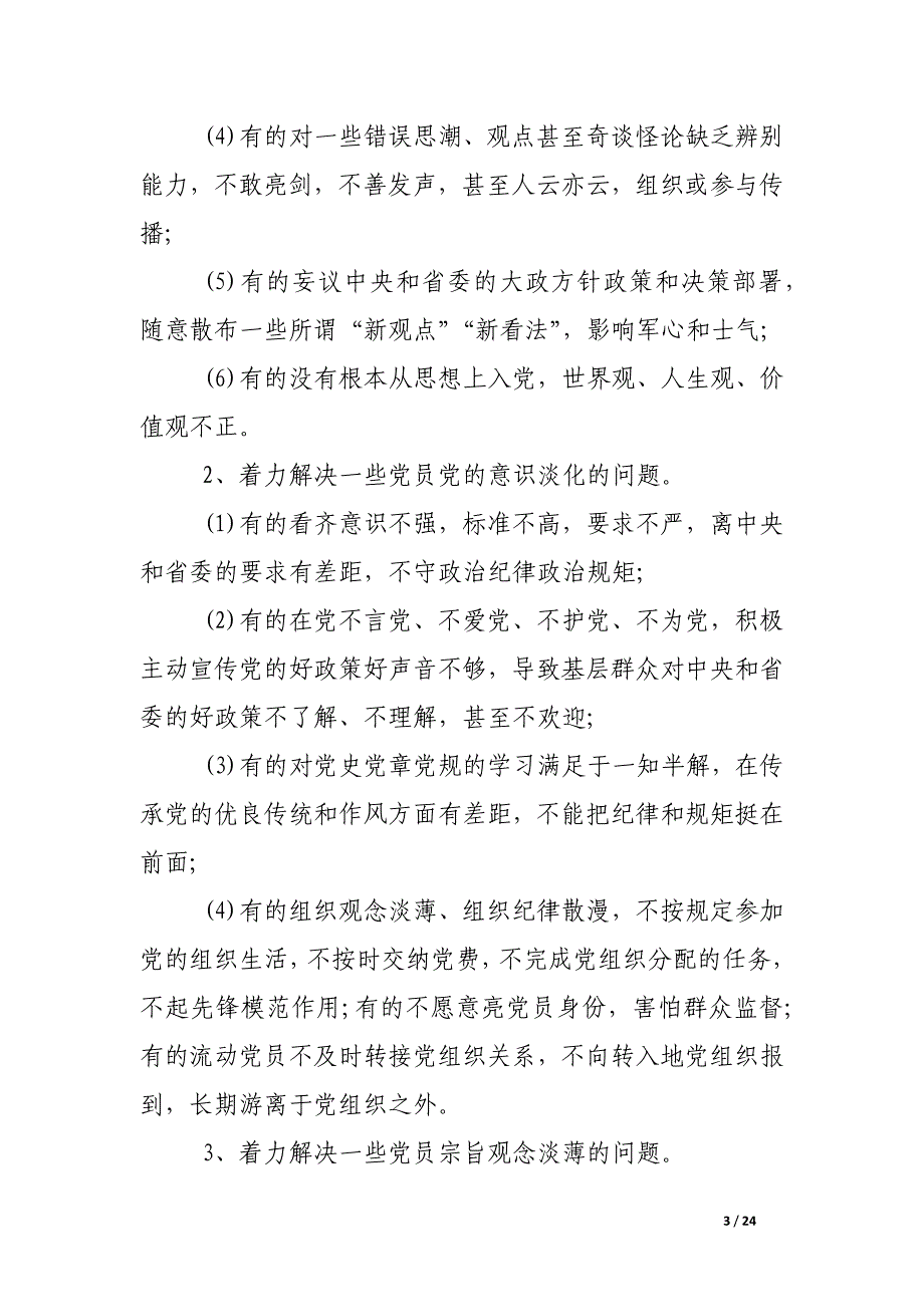 两学一做学习教育党员领导干部存在问题整改清单_第3页