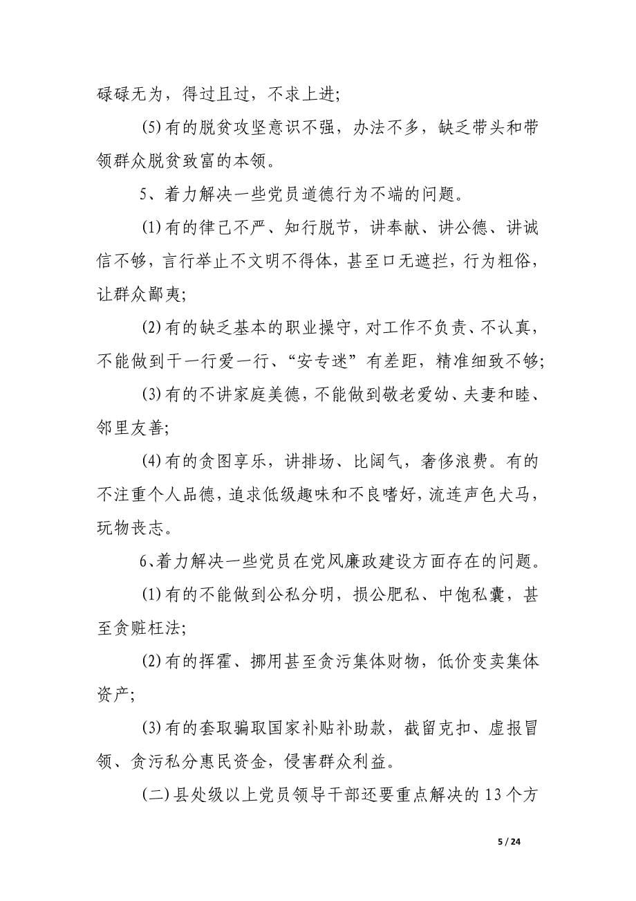 两学一做学习教育党员领导干部存在问题整改清单_第5页