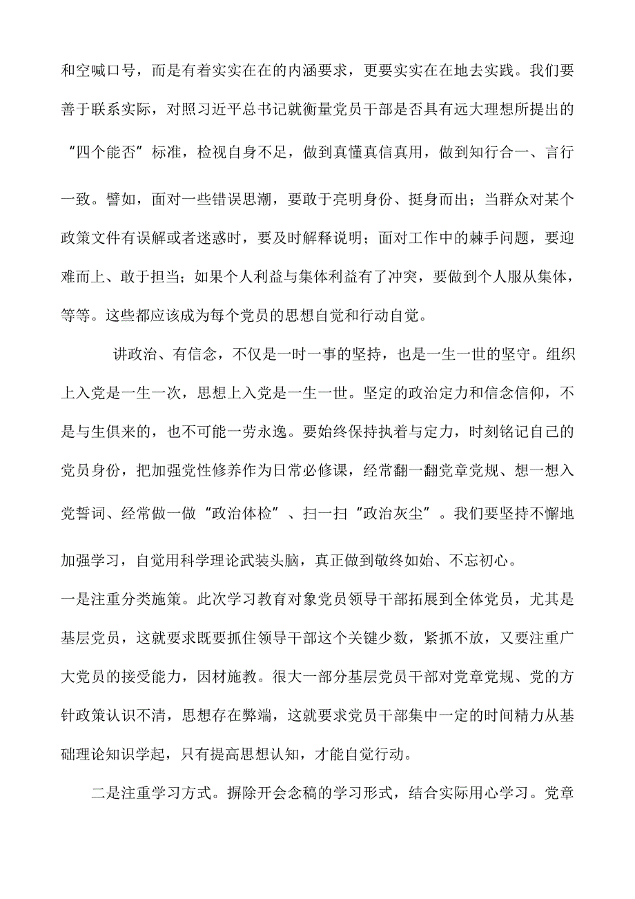 两学一做”学习教育第一专题坚定理想信念发言稿_第3页