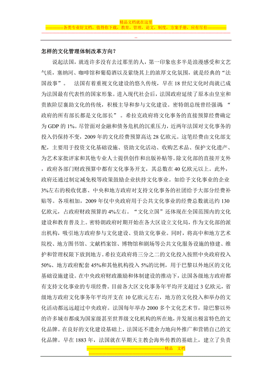 2015年秋季《部门行政管理》作业三_第2页