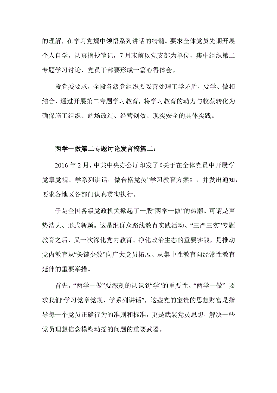 2016两学一做第二专题讨论发言稿_第2页