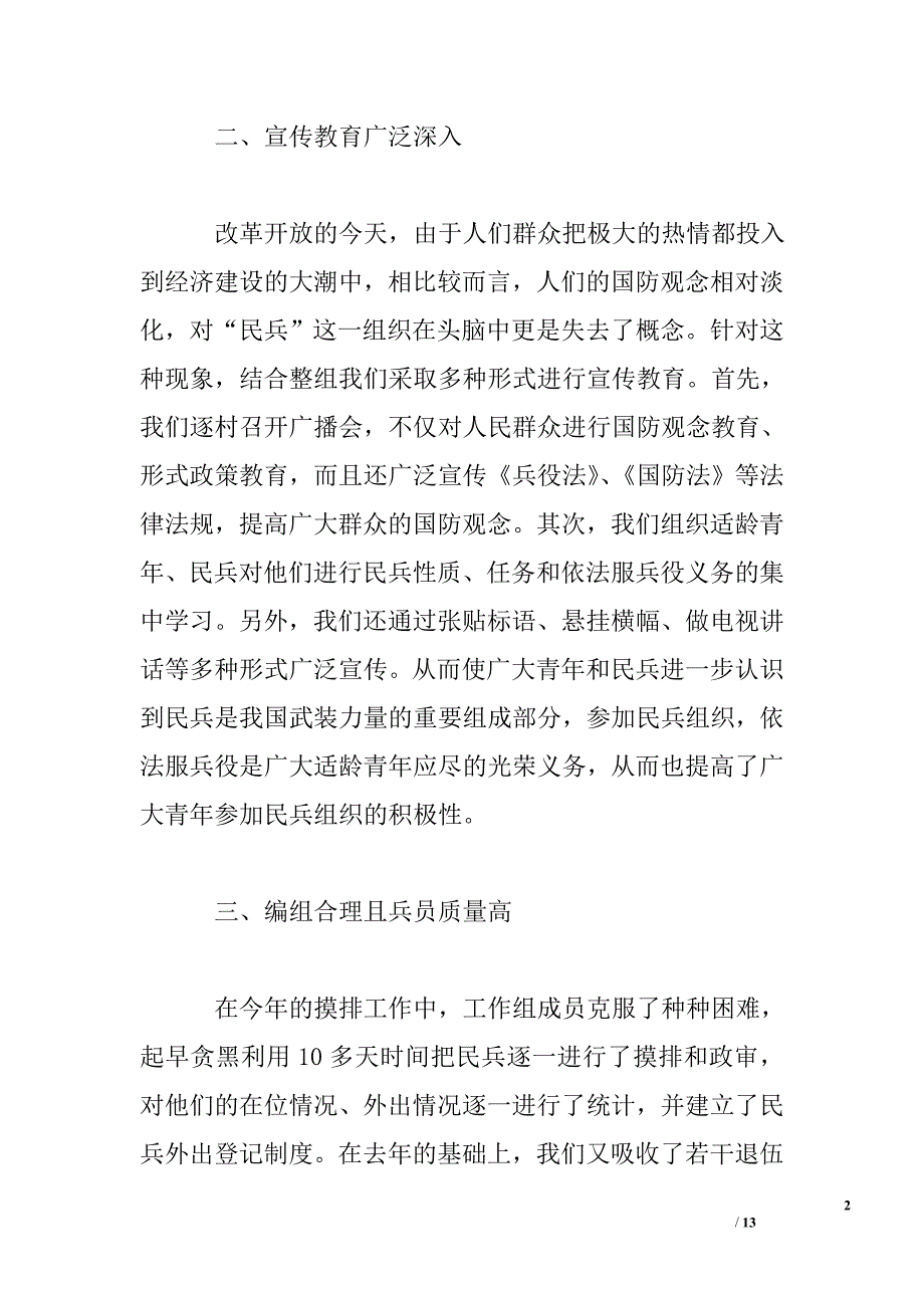 2015年民兵整组工作总结_第2页