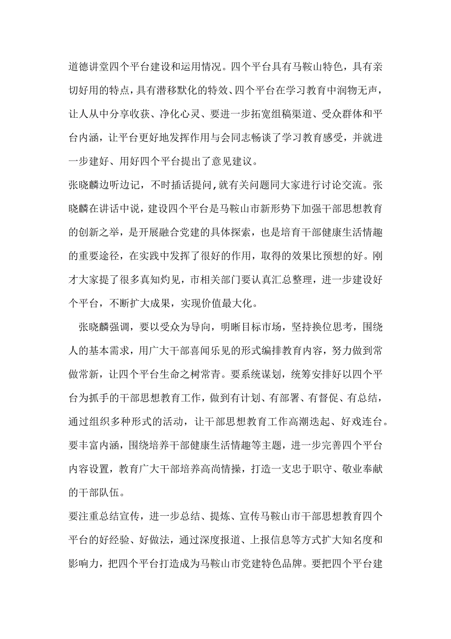 两学一做心得体会投身两学一做争当四要组工干部精选四篇_第3页