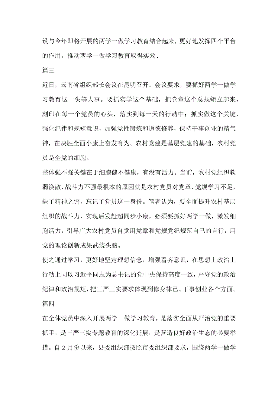 两学一做心得体会投身两学一做争当四要组工干部精选四篇_第4页