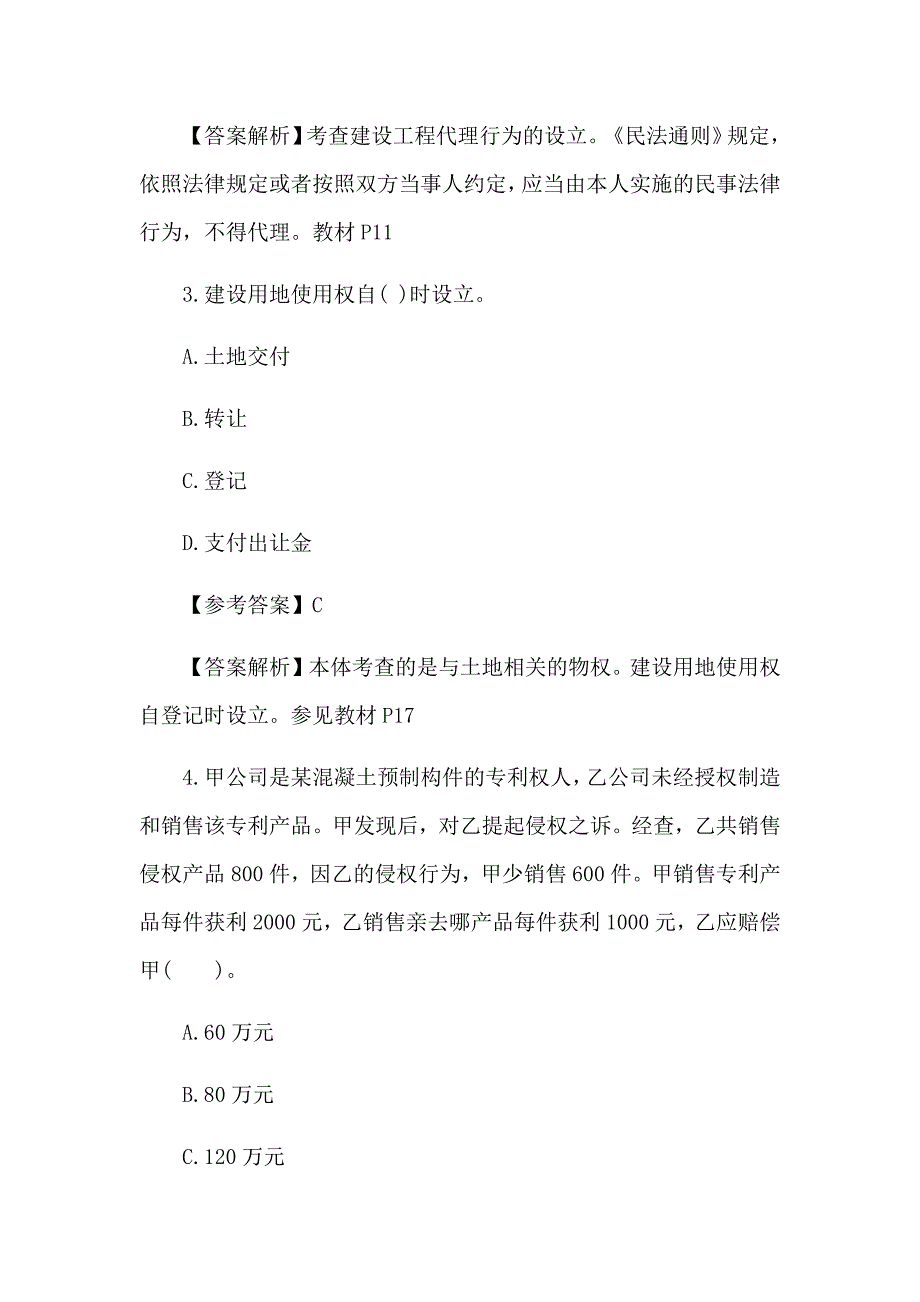 2017年二级建造师建筑真题及答案解析（完整版）_第2页