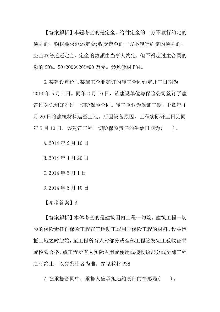 2017年二级建造师建筑真题及答案解析（完整版）_第4页