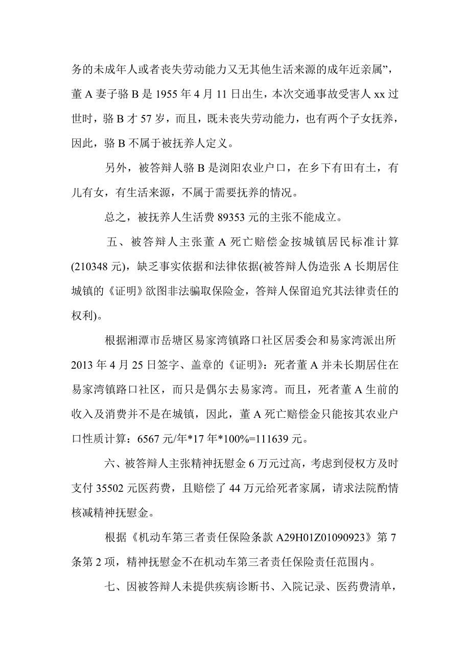 2016最新的交通事故答辩状_第3页