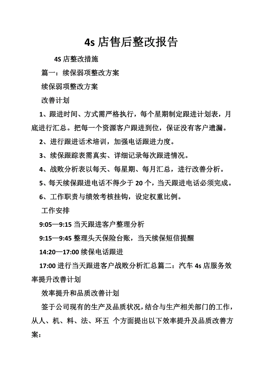 4s店售后整改报告_第1页