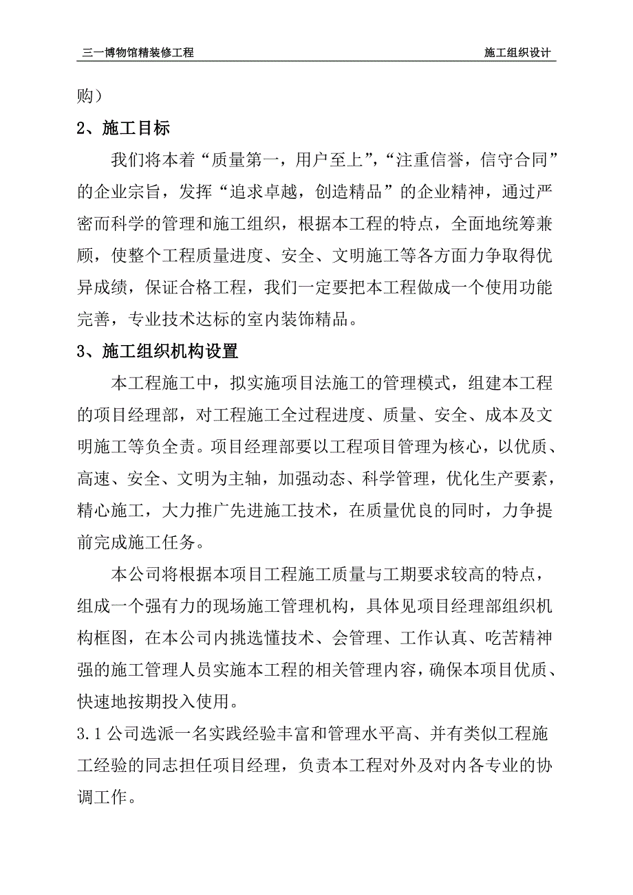 三一博物馆精装修工程技术标书_第4页