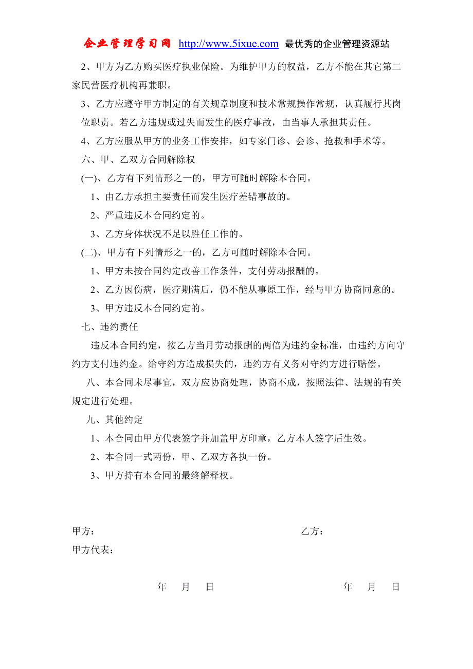 202云南玛莉亚女子医院兼职医生聘任合同_第2页