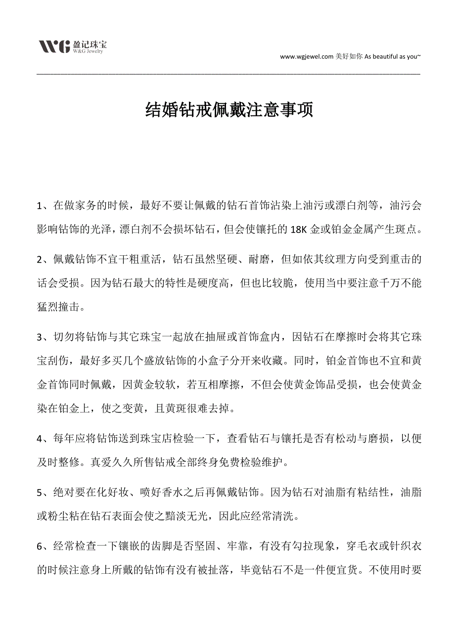 结婚钻戒佩戴注意事项_第1页