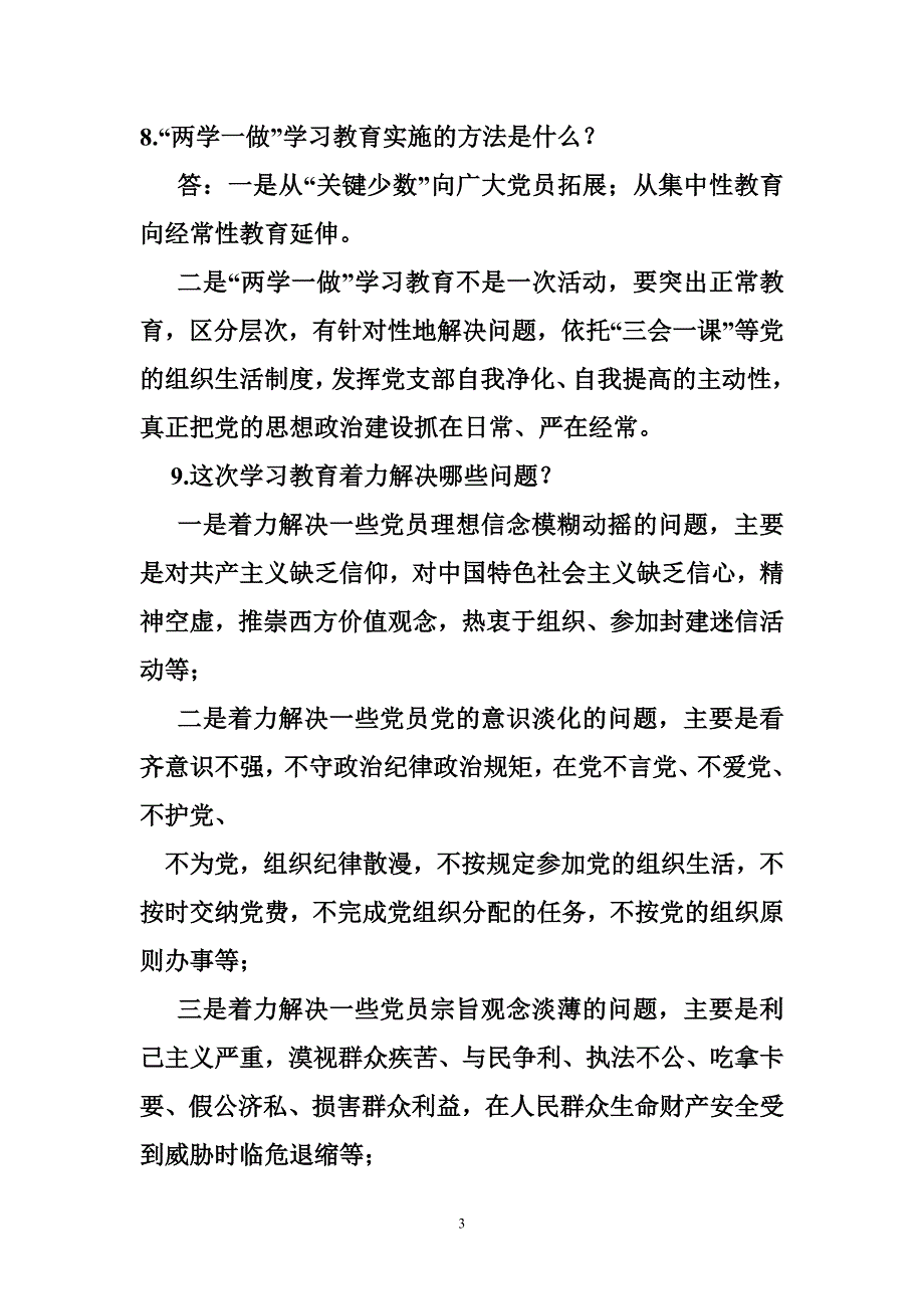 两学一做学习教育谈话谈心内容_第3页