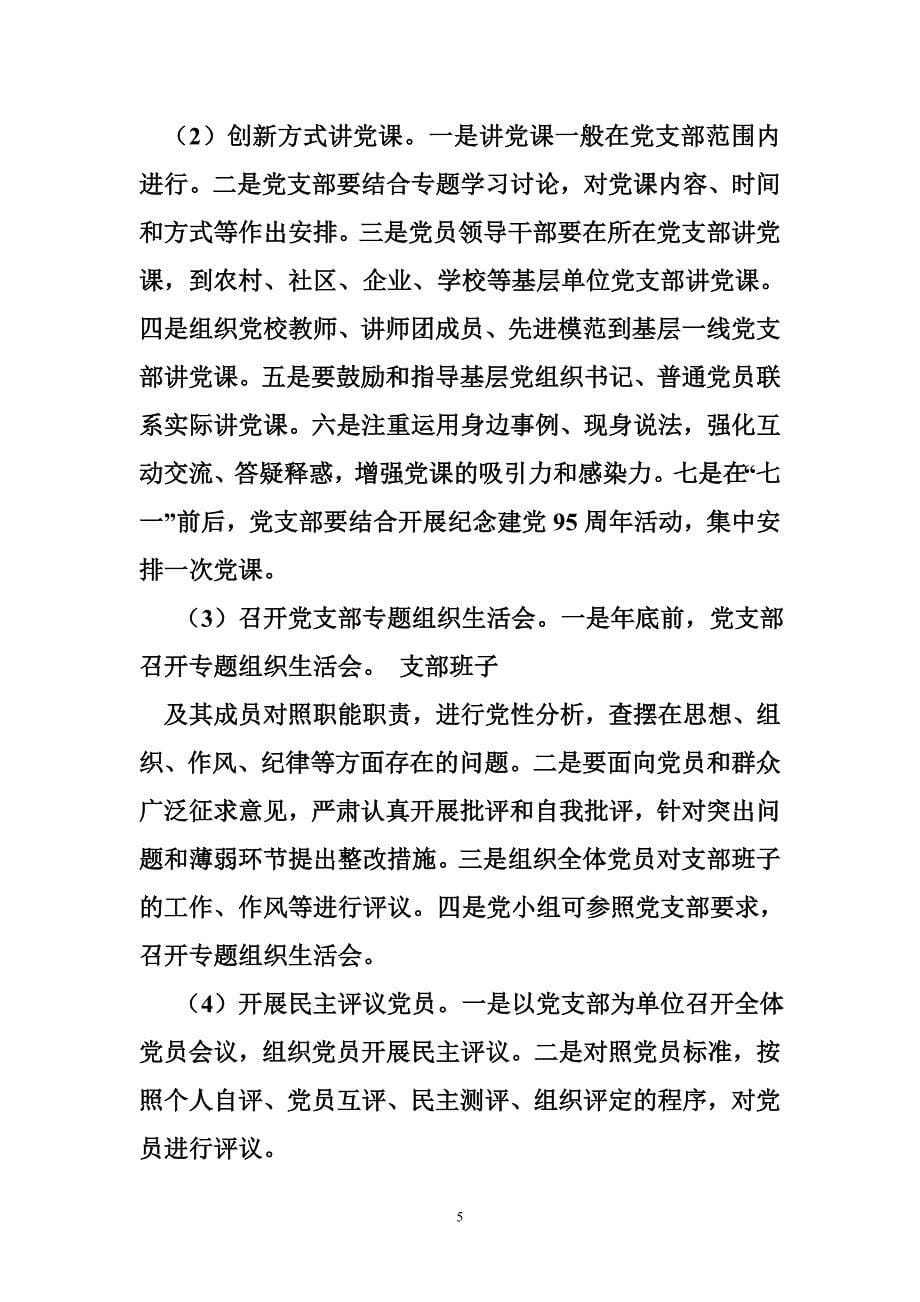 两学一做学习教育谈话谈心内容_第5页