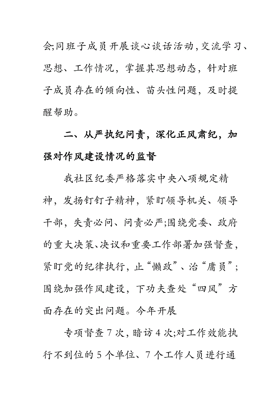 2017落实全面从严治党监督责任情况报告_第4页