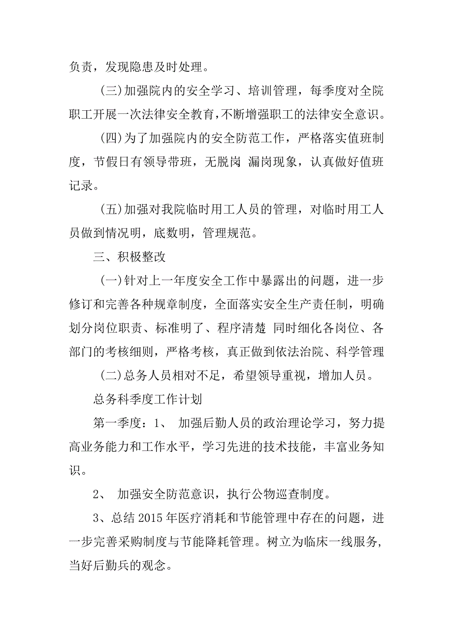 2017医院总务科工作计划_第2页