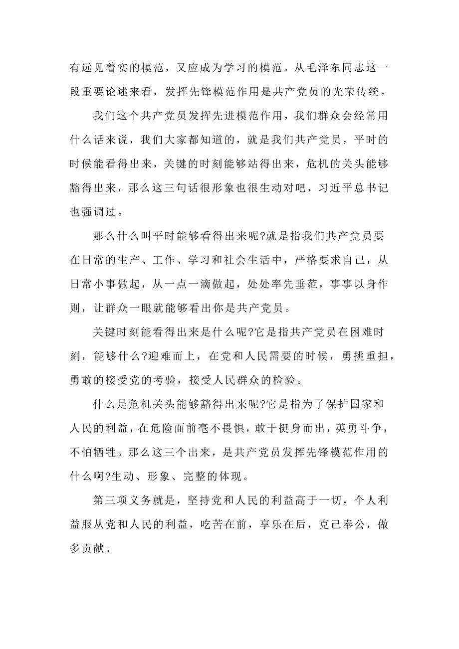 2016年支部书记两学一做讲党课材料_第3页