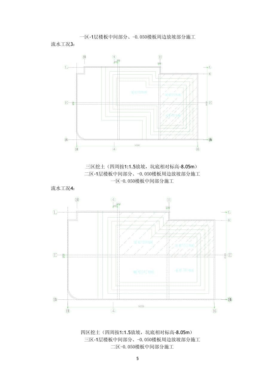 武汉天丰综合楼逆作法土方开挖专项施工方案_第5页