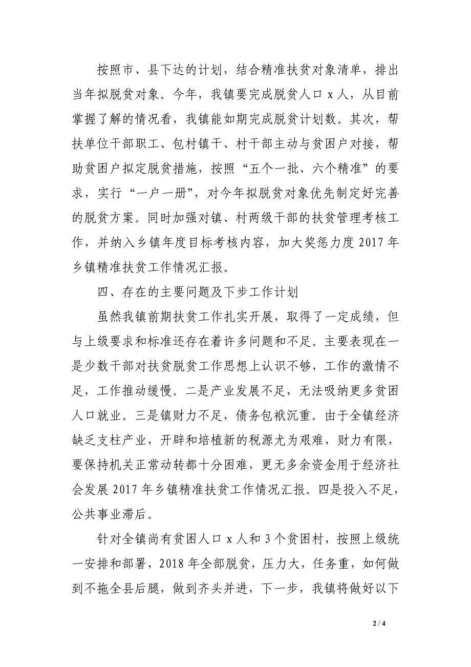 2017年乡镇精准扶贫工作情况汇报_第2页