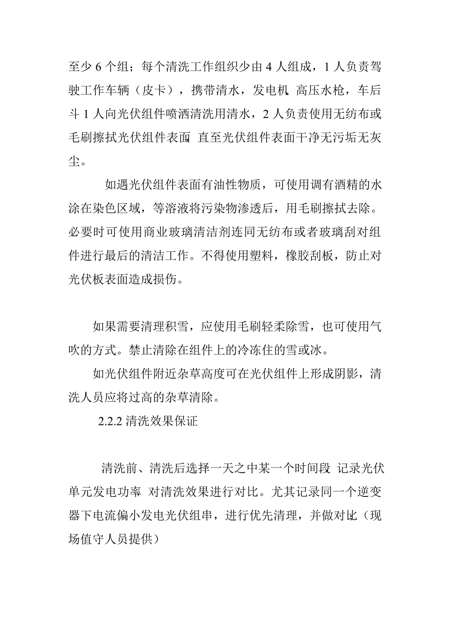 光伏电站太阳能板清洗方案　_第3页