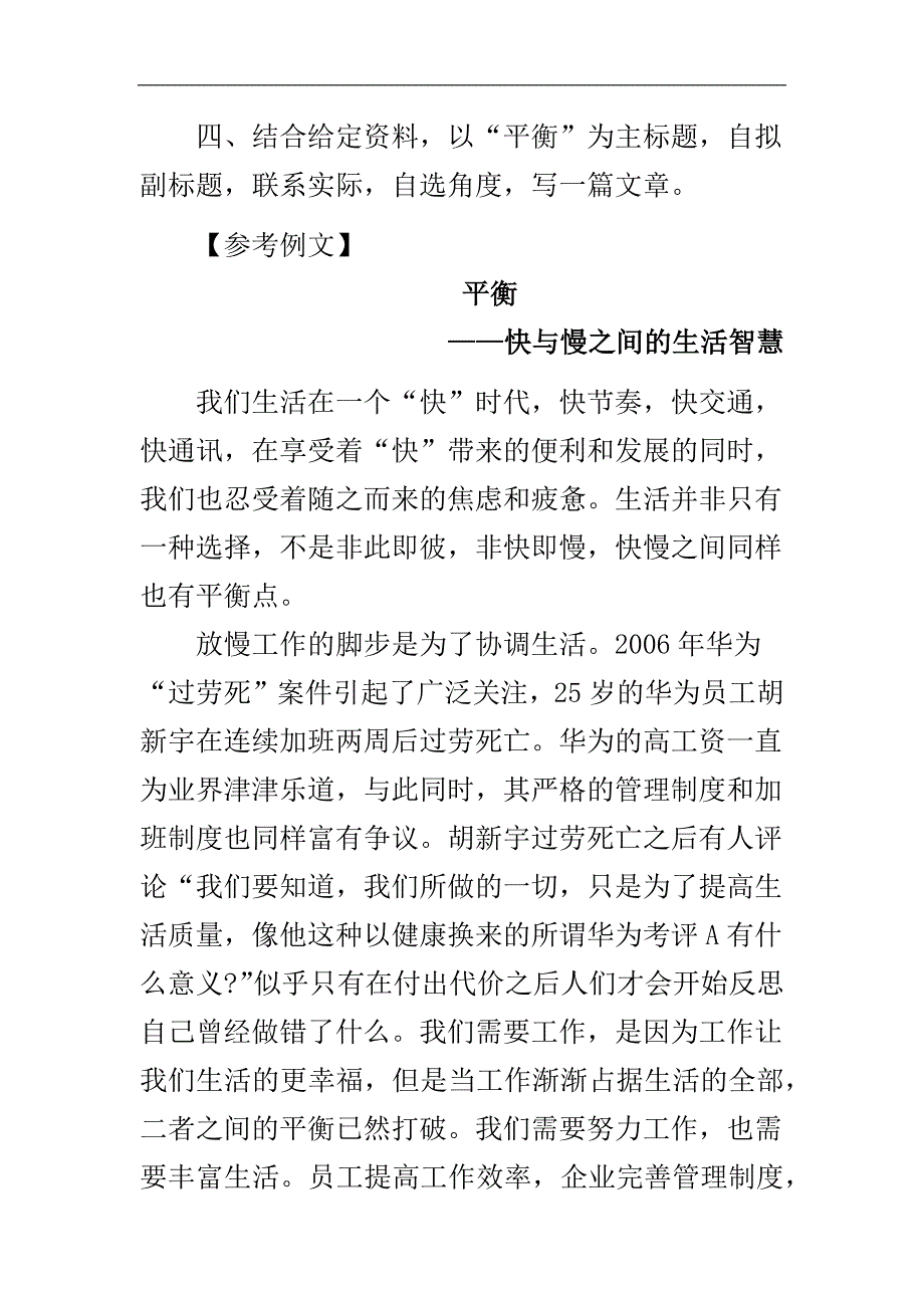 2017江苏公务员省考申论真题及答案解析A类与内蒙古公务员考试2017年申论真题答案合集_第3页