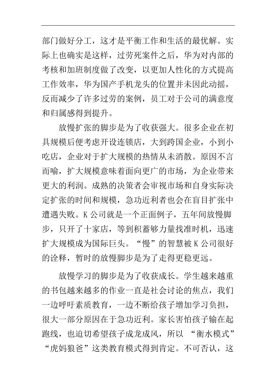 2017江苏公务员省考申论真题及答案解析A类与内蒙古公务员考试2017年申论真题答案合集_第4页